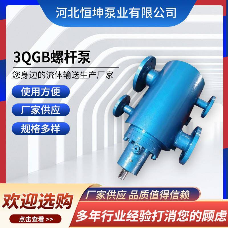 厂家供应抽油泵三螺杆泵3QGB保温三螺杆泵沥青螺杆保温泵