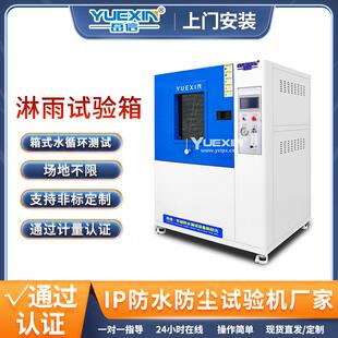 置IPX54防水测试机 IP69K淋雨试验箱充电桩喷淋实验房储能柜淋水装