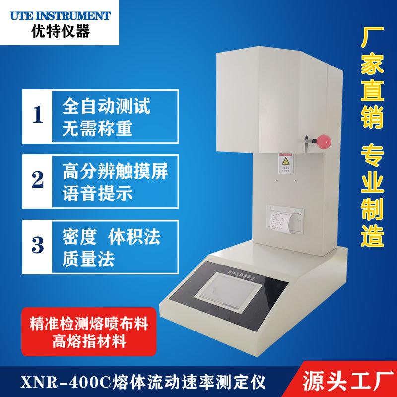 熔喷布料PP聚丙烯全自动高熔指体积法熔指测定仪熔融指数测试