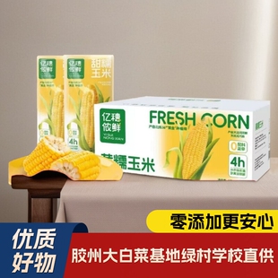 当季 苞米 新货真空黄糯玉米胶州大白菜基地直供学校零添加优质热卖