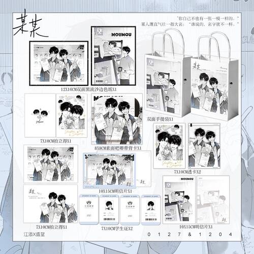 某某周边江添盛望如果六年明信片小卡透卡色纸手提袋