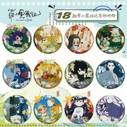 全新发光吧唧罗小黑同人周边马口铁AR小卡精致清仓大众谷子圆形