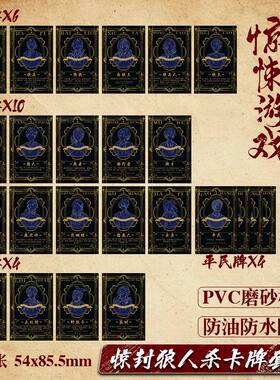 狼人杀卡牌 惊封狼人杀卡牌【防水耐磨磨砂PVC卡牌24张】黑金全套