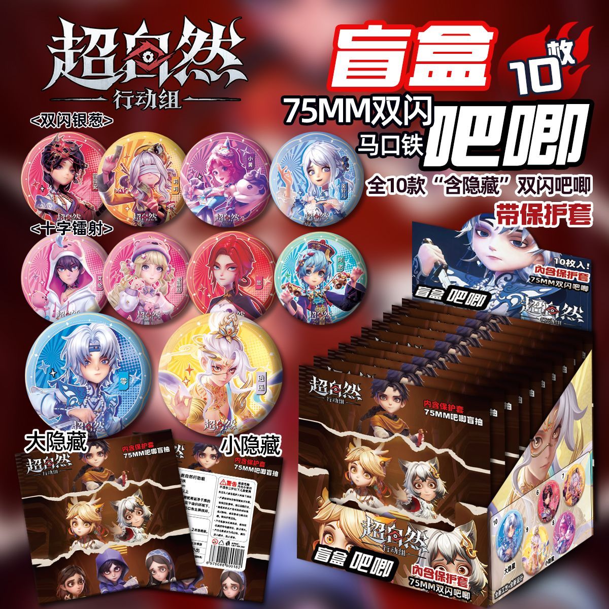 超自然行动组新款马口铁吧唧盲盒逍遥零周边徽章谷子盲抽胸针礼物图片