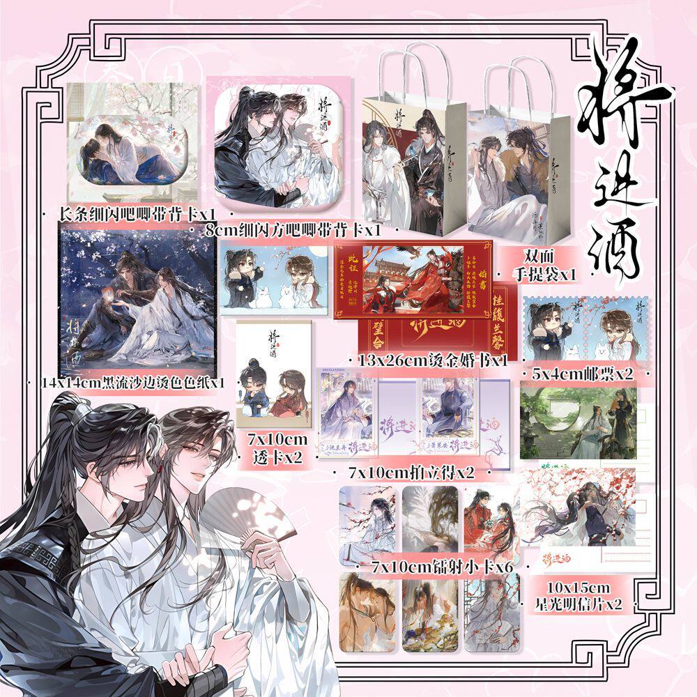将进酒周边沈兰舟萧策安色纸吧唧谷子小卡婚书纸袋明信片唐酒卿著