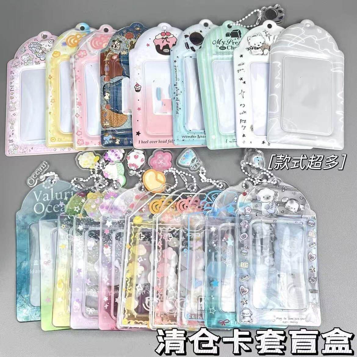 限亏ins透明PVC清仓卡套盲盒少女心可爱追星小卡卡套收纳挂件保护