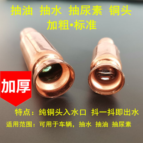 鱼缸货车大号抖一抖加尿素液加注管自吸K神器抽水抽油纯铜头自吸