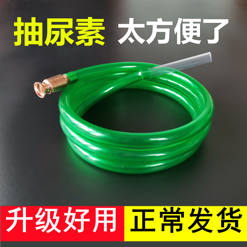 尿素液导流管神器自吸加注管抽油器加尿素液抖动车用大号货车工具 橡塑材料及制品 塑料管 原图主图