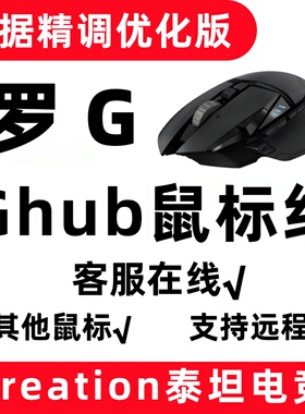 PUBG罗G技鼠标宏适用于绝地压GPW求生G502吃鸡精调llua编程主播宏
