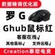 PUBG罗G技鼠标宏适用于绝地压GPW求生G502吃鸡精调llua编程主播宏