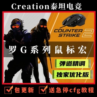 cs2鼠标宏csgo罗G系列技鼠标蜻蜓F1血雷手蛇宏丸美5E官匹主播可用