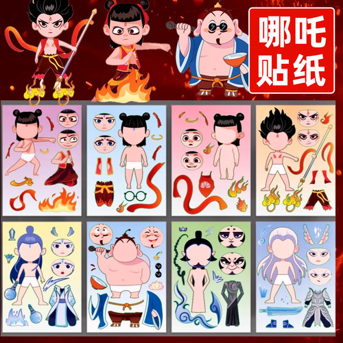 哪咤贴纸之魔童闹海贴画
