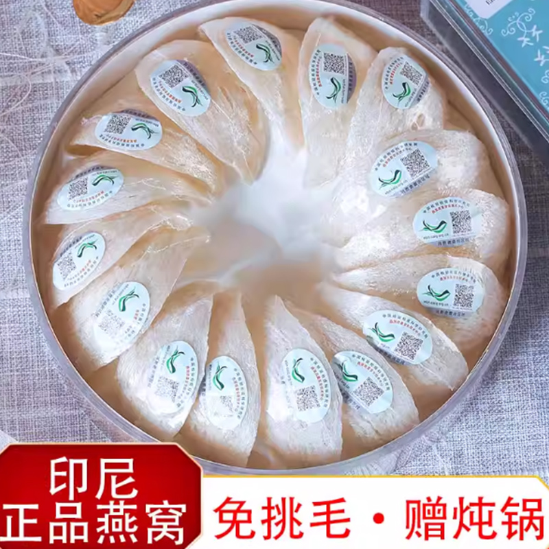 溯源码印尼孕妇燕窝滋补品金丝燕