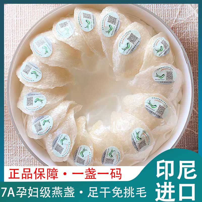马来印尼溯源码干盏燕窝官网正品100g孕妇滋补礼盒进口金丝燕