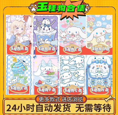 【玉桂狗】可爱三丽鸥微信红包封面vx2025龙年新款动态音乐序列号
