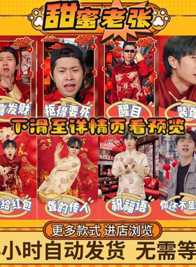 甜蜜老张龙年暴富wx微信红包封面vx2024新年新款封包动态图序列号