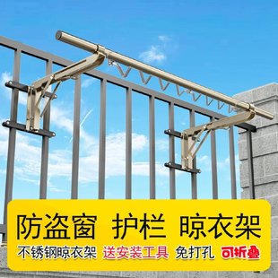 防盗窗晾衣架高层免打孔护栏不锈钢晾衣杆可折叠飘窗外置晾衣神器