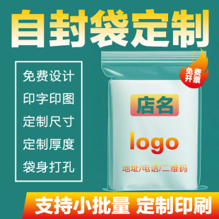 少量定制加厚塑料夾鏈自封袋定做印店名工業(yè)配件透明包裝 可印logo