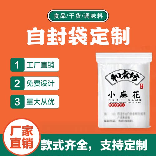 少量定制可印刷自封袋开威包邮