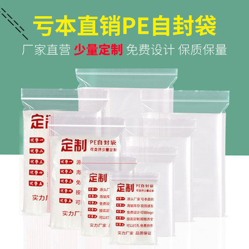 印刷logo少量定制加厚塑料自封口袋子定做印店名字透明包装夹链袋