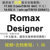 Designer 本 软件安装 Romax 中文版 教程 14.5 视频学习资料