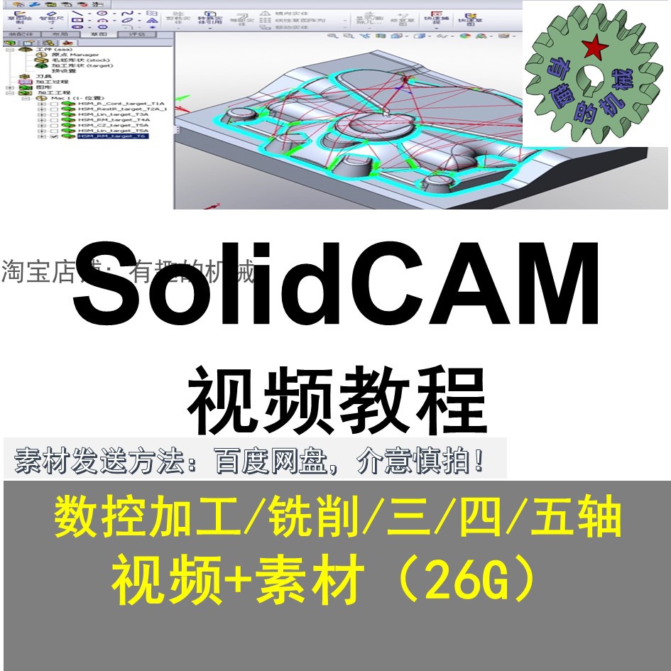 SOLIDCAM软件编程/数控/车铣/后处理/教程 机加工视频 商务/设计服务 设计素材/源文件 原图主图