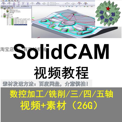 SOLIDCAM软件编程/数控/车铣/后处理/教程 机加工视频