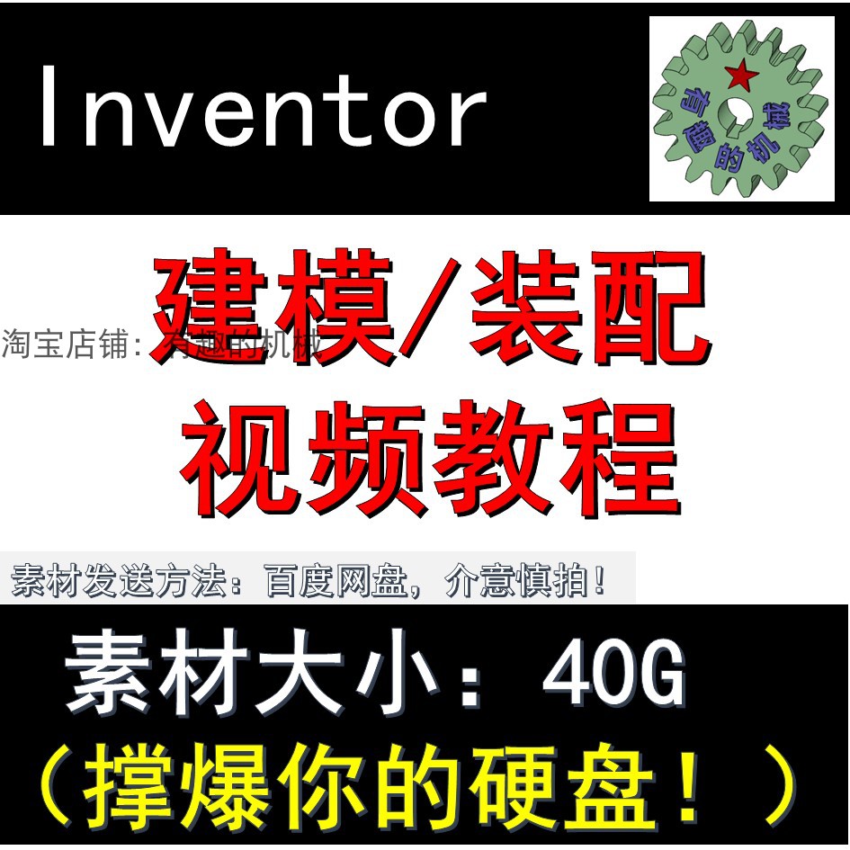 Inventor软件三维设计草绘建模装配制图视频入门中级高级教程素材 商务/设计服务 设计素材/源文件 原图主图