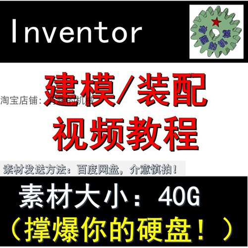 Inventor软件三维设计草绘建模装配制图视频入门中级高级教程素材