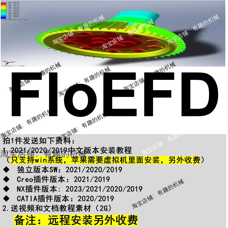 FloEFD软件安装教程/热仿真热分析入门流体力学分析视频文档教程