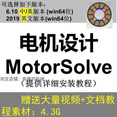 motorsolve 2019英文/6.1中文英文软件安装教程送视频文档教程