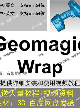 Geomagic wrap 2021软件安装教程杰魔逆向送中文视频教程支持win