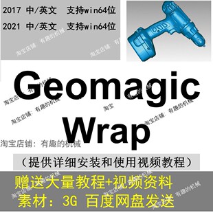 Geomagic wrap 2021软件安装教程杰魔逆向送中文视频教程支持win