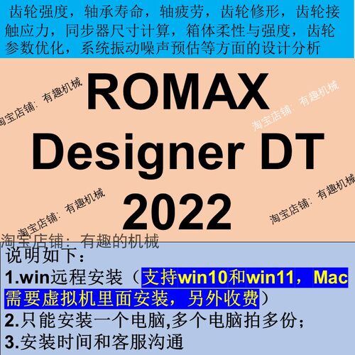 Romax Designer DT 2022 软件远程安装
