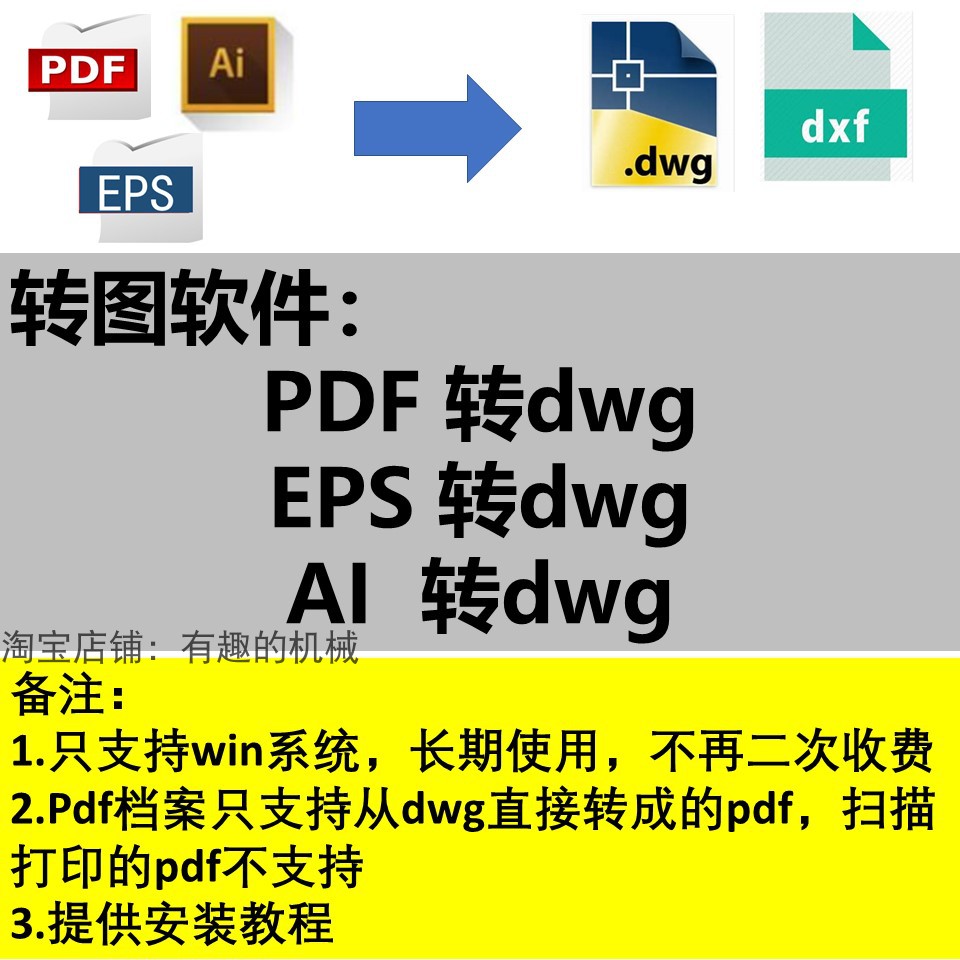 CAD转换器软件pdf转dwg dxf/ai转dwg dxf/eps转dwg dxf支持win