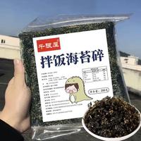 千阪屋【1斤装】芝麻拌饭海苔碎芝麻炒海苔拌饭烤紫菜下饭零食250