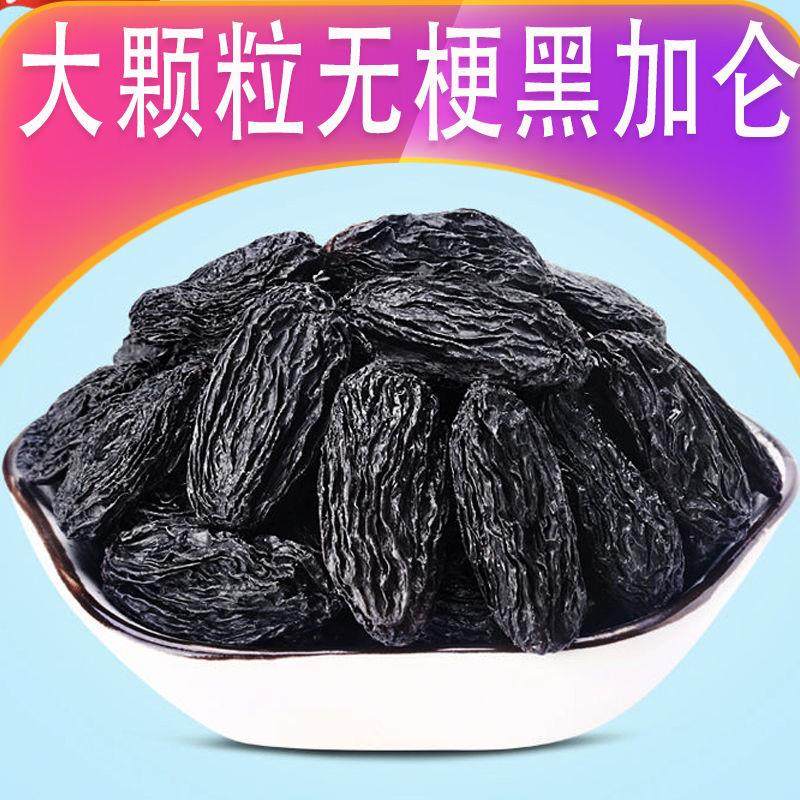 黑加仑葡萄干大颗粒无梗新疆吐鲁番特产无添加黑玫瑰零食干果250g