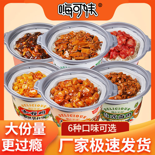 学生特价众嗨锅自热米饭