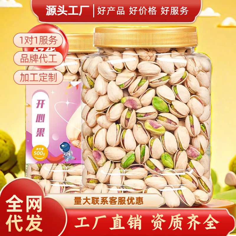 开心果原色果干坚果休闲零食手剥开口大颗粒开心果零食厂家批发