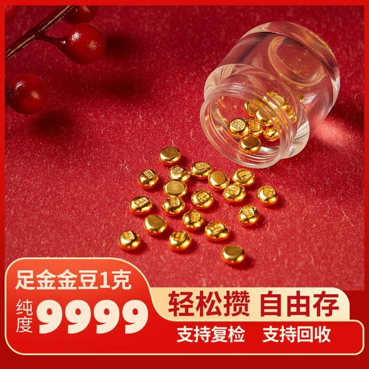 大唐金足金金豆9999黄金实心1g