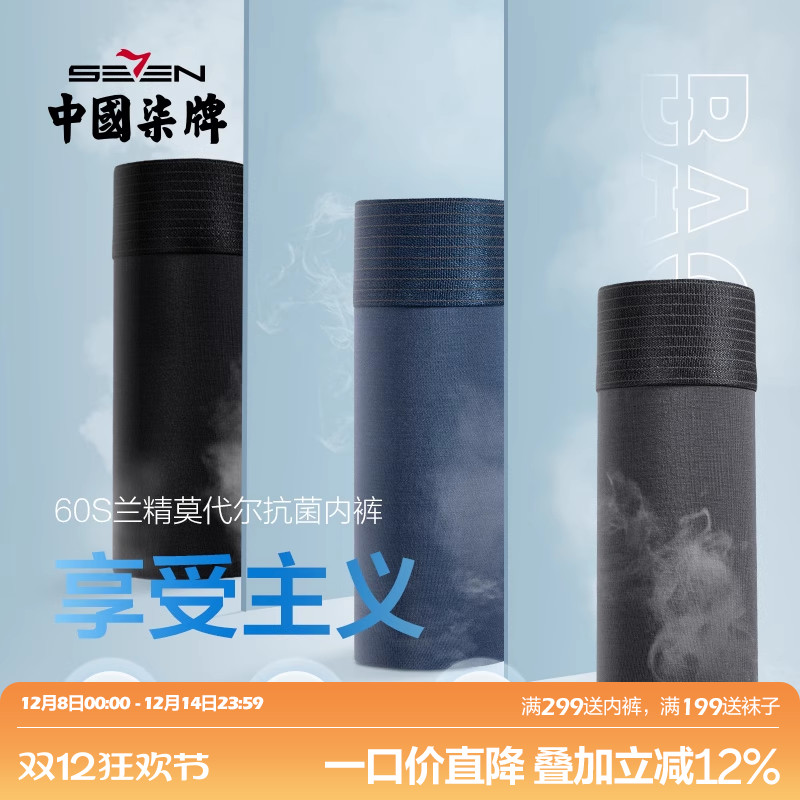 柒牌新款莫代尔男生男士内裤
