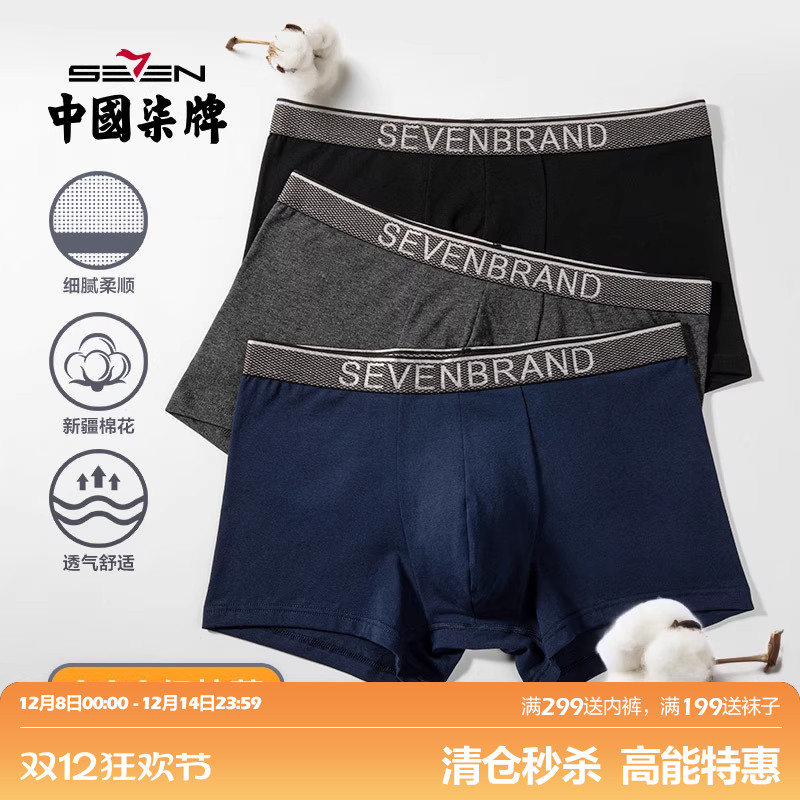 柒牌内裤男棉四角短裤