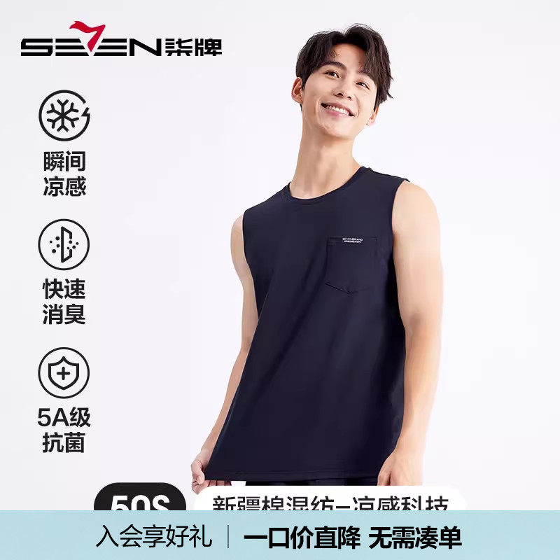 柒牌男士背心吊带新疆棉5A抑菌