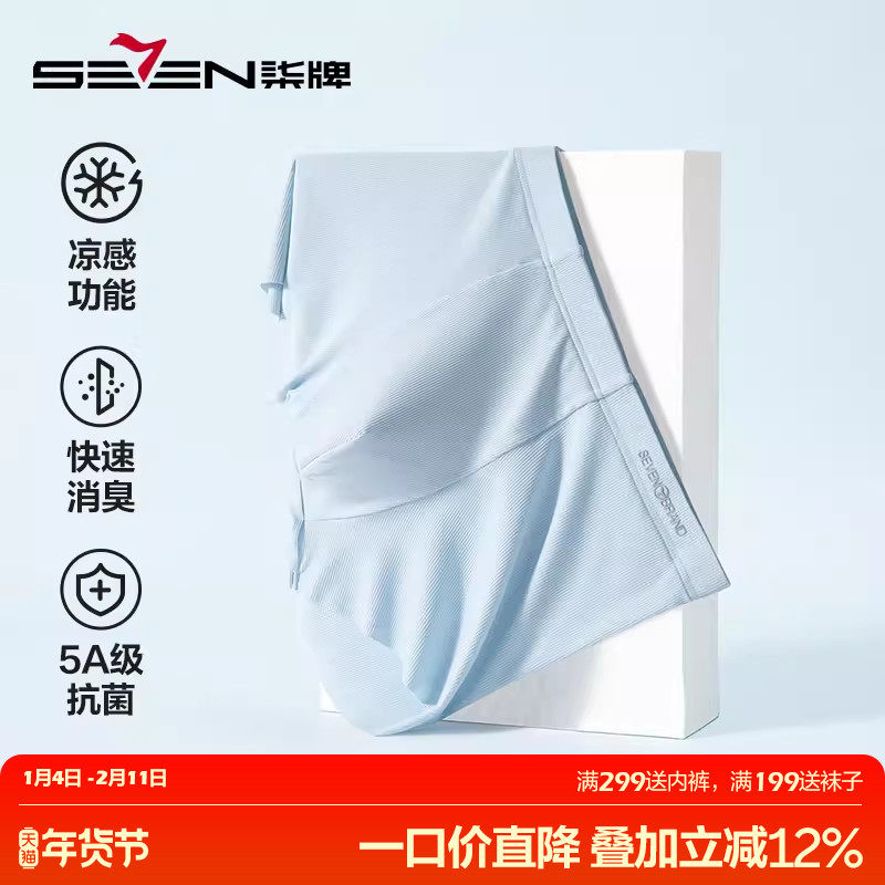 柒牌冰丝内裤男士夏季凉感抑菌消臭四角短裤衩青年男生超薄平角裤,女士内衣/男士内衣/家居服,男平角内裤,淘宝优惠券,粉丝福利购,淘宝优惠卷