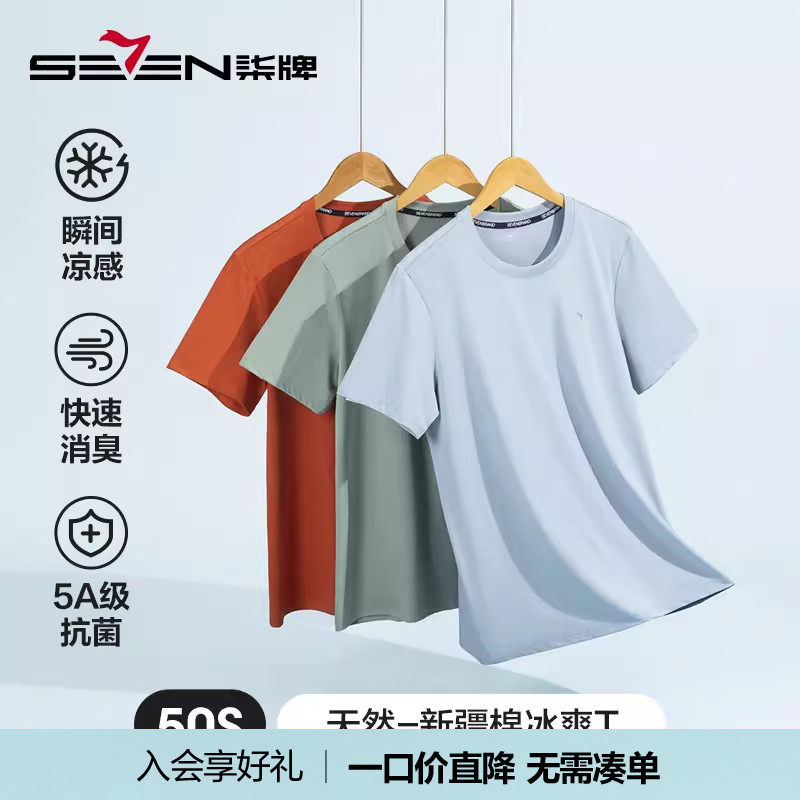 柒牌男士短袖t恤抗菌消臭
