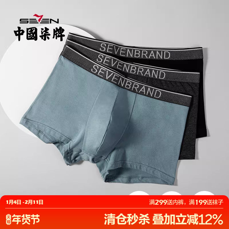 柒牌男士内裤男纯棉质抗菌男生短裤头透气平角裤不夹臀四角裤衩男,女士内衣/男士内衣/家居服,男平角内裤,淘宝优惠券,粉丝福利购,淘宝优惠卷