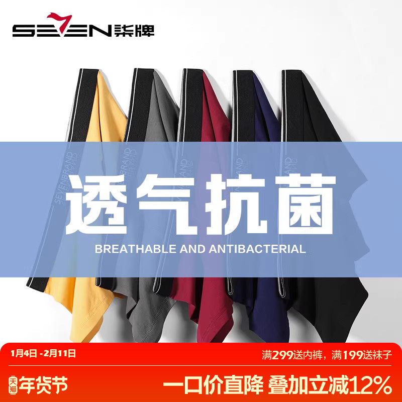 柒牌莫代尔内裤男士四角裤男生运动型短裤抗菌透气冰丝平角裤头男,女士内衣/男士内衣/家居服,男平角内裤,淘宝优惠券,粉丝福利购,淘宝优惠卷