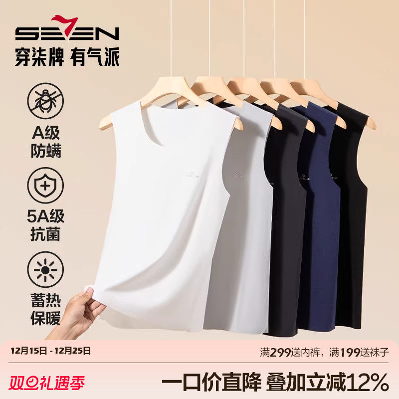 柒牌保暖背心男士抗菌秋衣