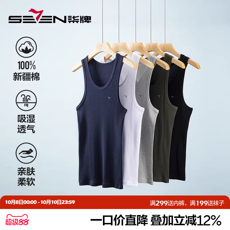 柒牌休闲纯棉男士罗纹背心