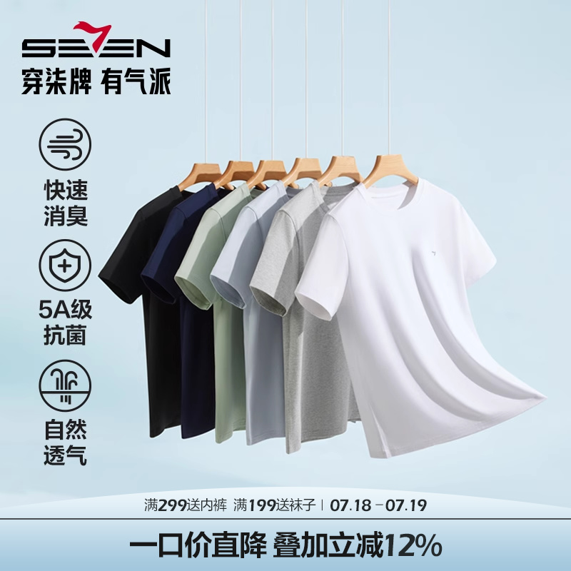 柒牌休闲t恤打底抗菌短袖男